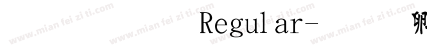 毛字体 Regular字体转换